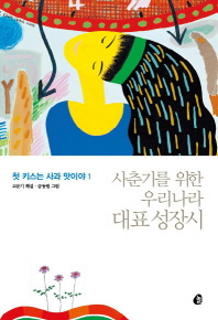 첫 키스는 사과맛이야